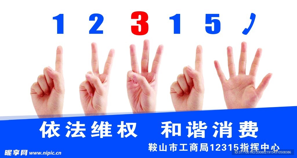 12315宣传