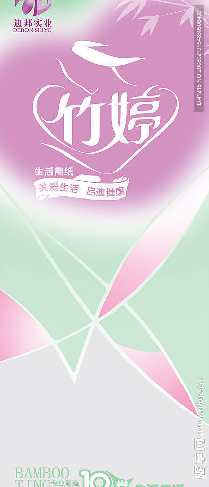 竹婷卷纸版式设计