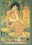 30年代上海女性