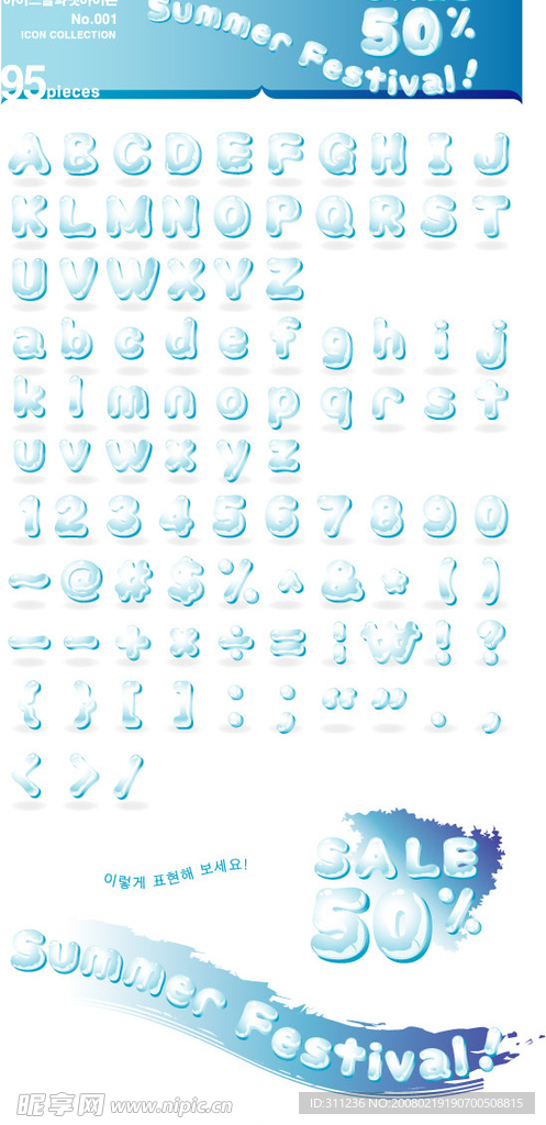 矢量冰爽字