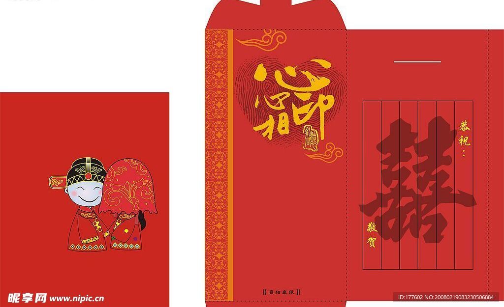 新年利是封