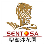 圣淘沙花园