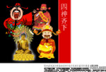 财神