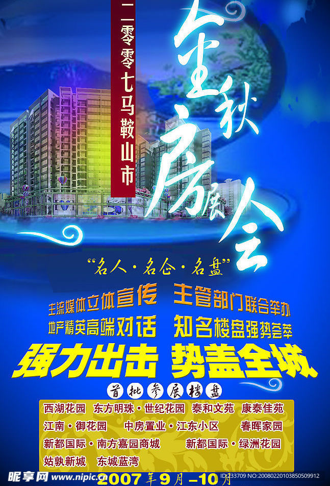 房展会广告