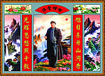 毛主席中堂
