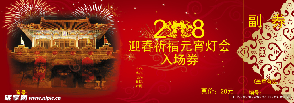 十五元宵节门票