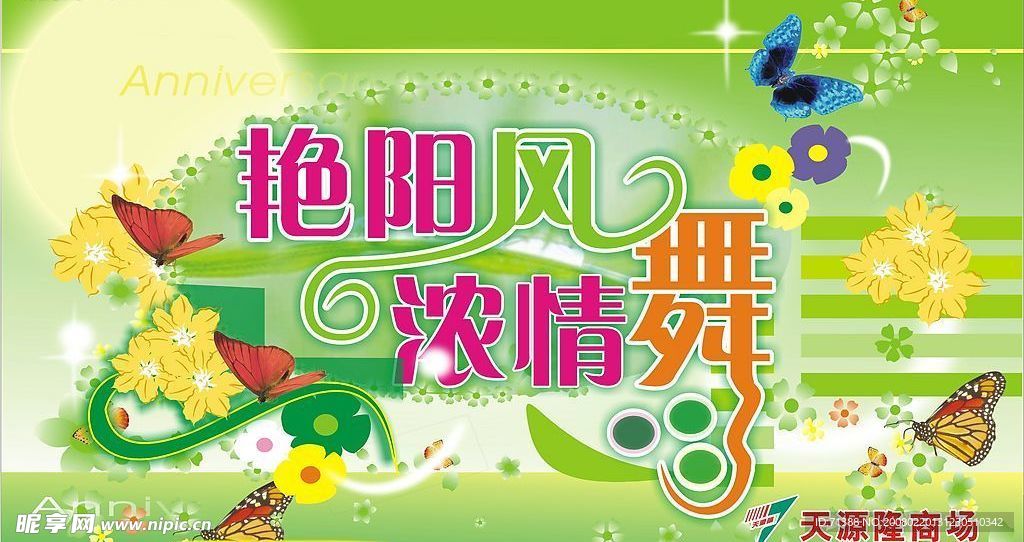 商场春季吊旗03