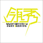 新城领秀