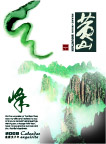 黄山