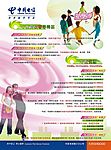 中国电信