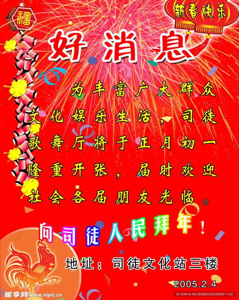 灯笼、烟花、鞭