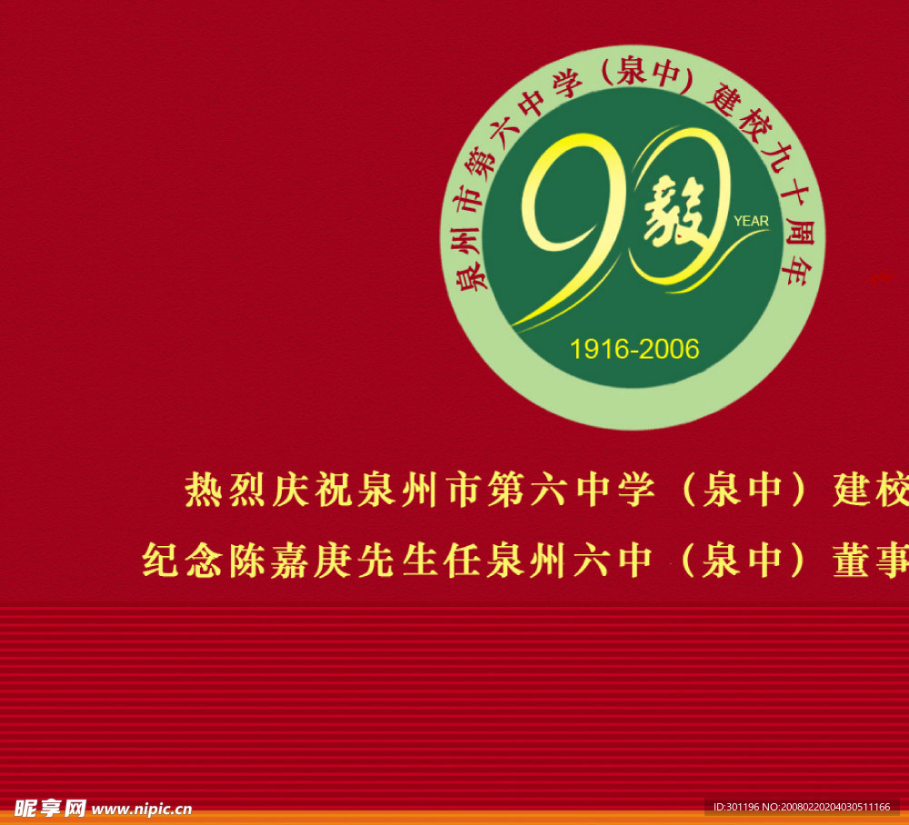 泉州市六中  LOGO