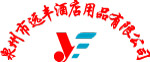远丰酒店