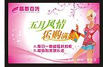 五月风情