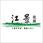 江景花园