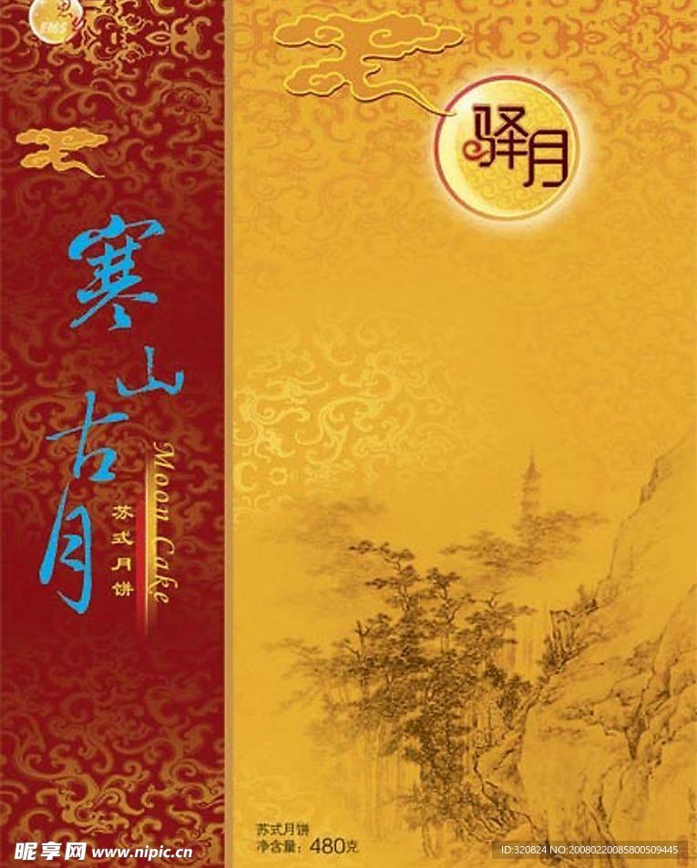 月饼包装