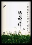 非主流纪念册