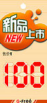 新品上市