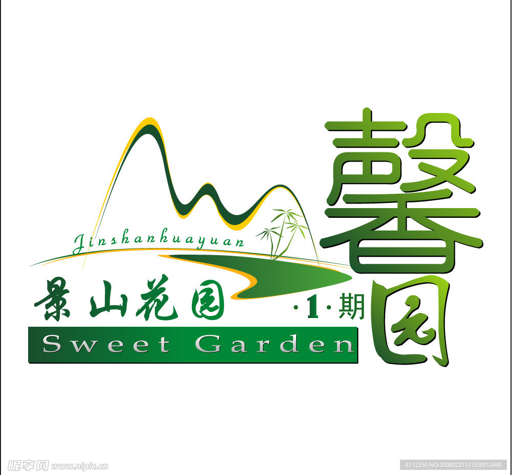 景山花园