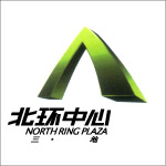 北环中心