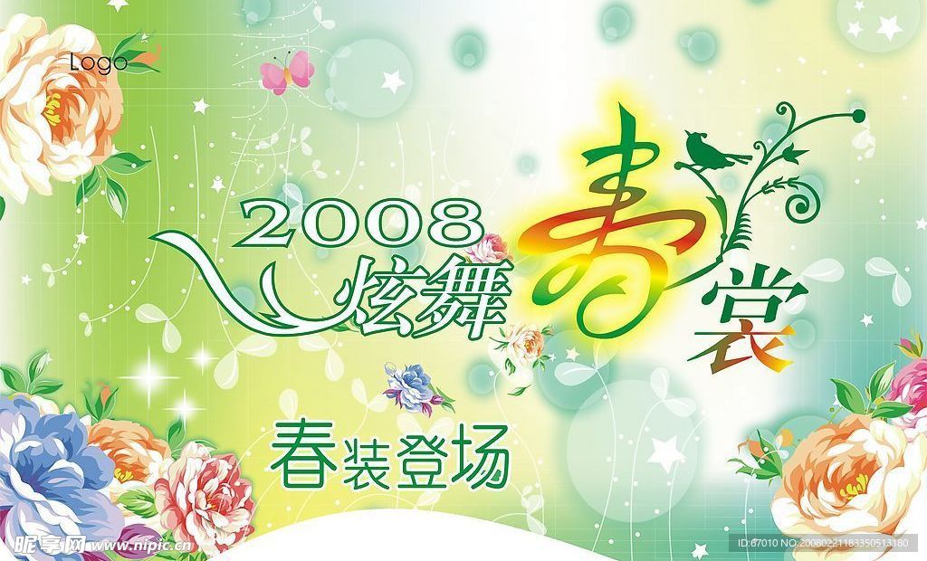 经典设计春2