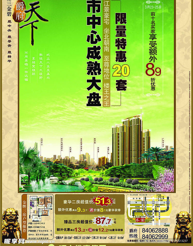 房地产广告