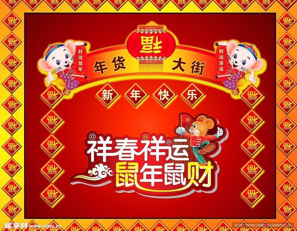 新年快乐