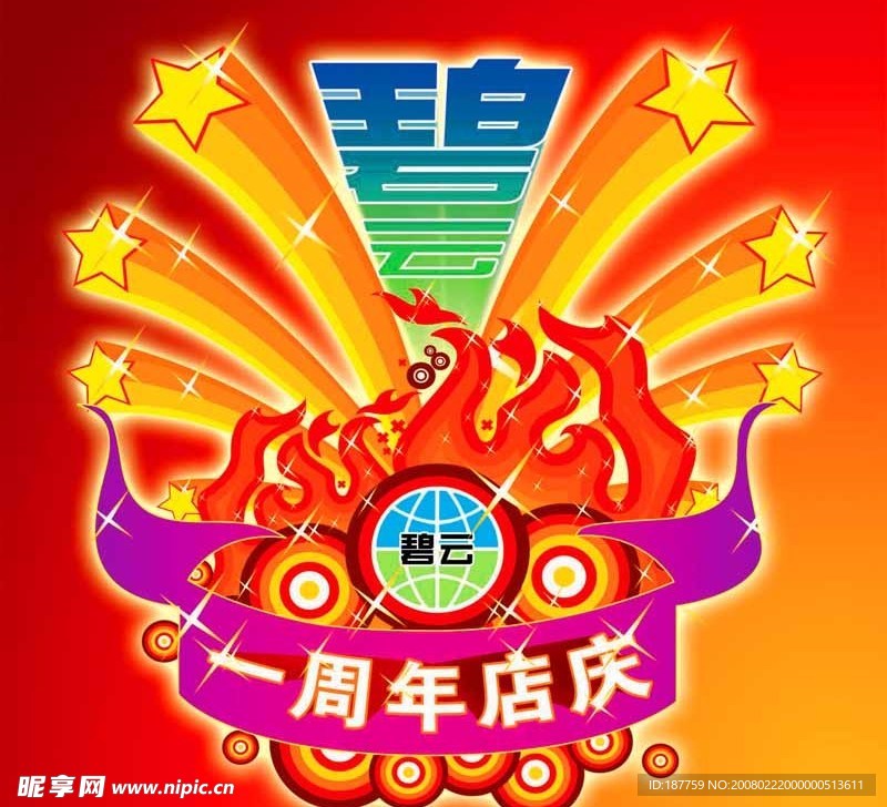 周年庆典异型