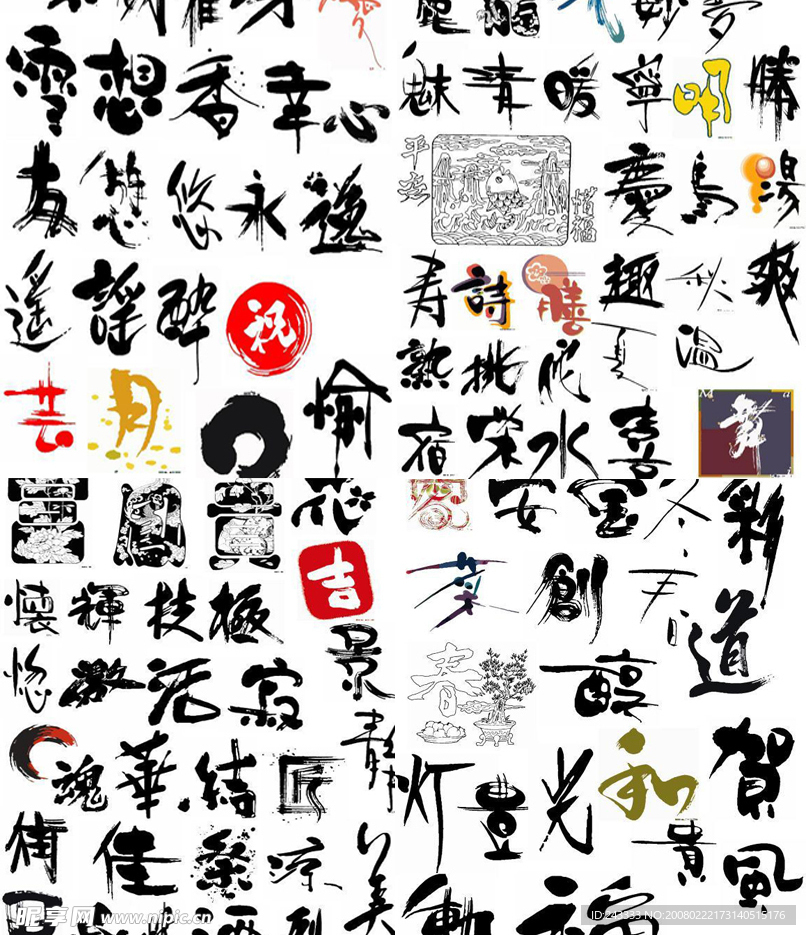 艺术字