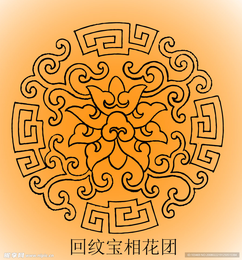 回纹宝相花团