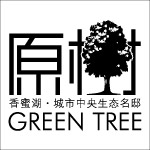 原树