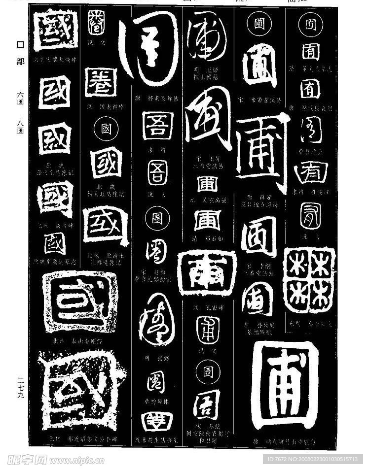 书法大字典 设计必备