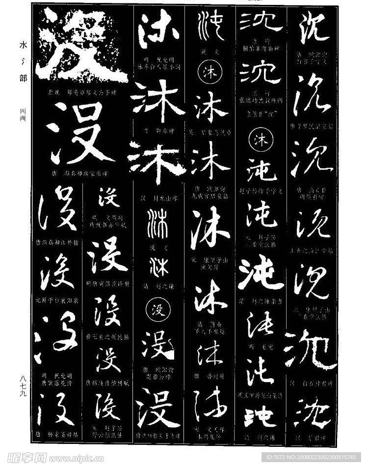 书法大字典 设计必备
