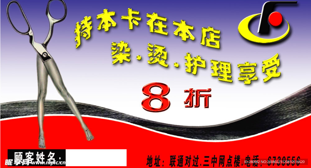 名片.优惠卡