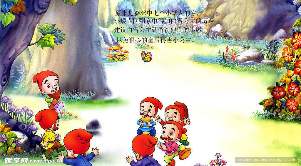七个小矮人