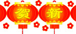 春节素材－灯笼