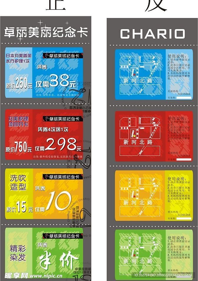 优惠券