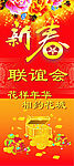 新春联谊会