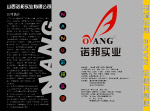 诺邦广告页