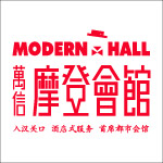 万信摩登会馆