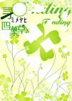 四叶草