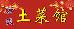 饭店门头