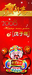 2008新年宣传画