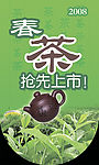 春茶