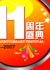 11周年庆典吊旗第一款