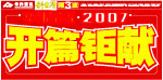 十周年庆DM单