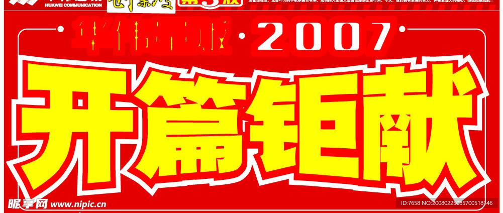 十周年庆DM单