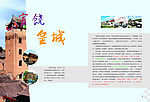 新农村建设画册