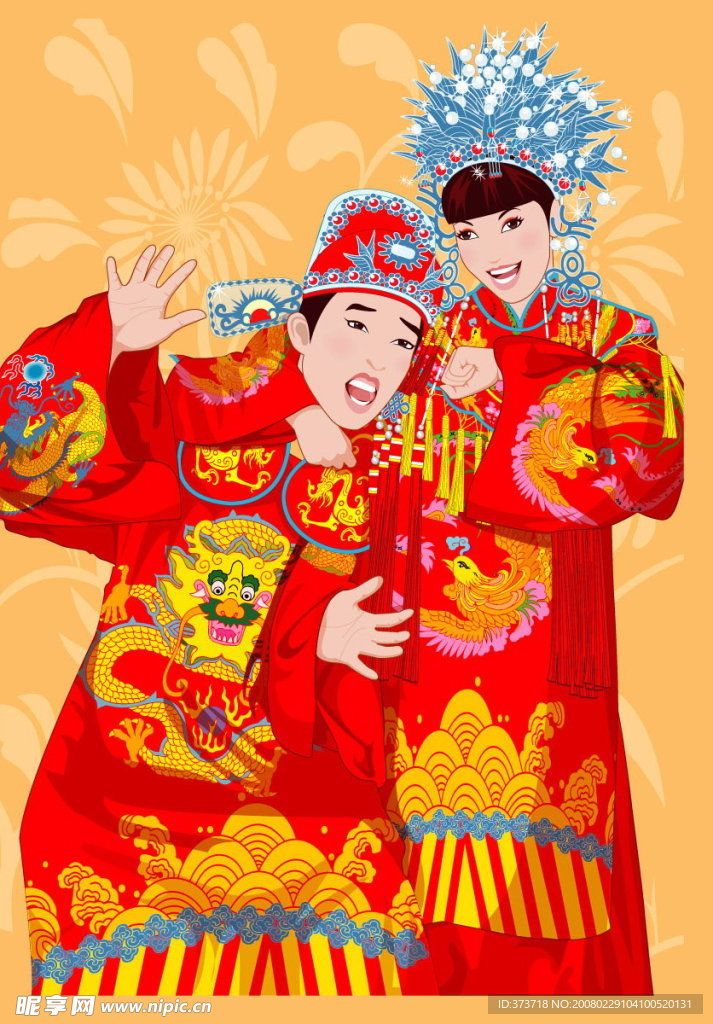 中式婚俗
