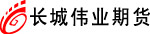 长城伟业期货